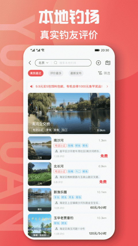 鱼喜团app