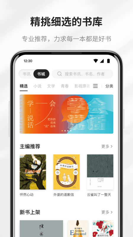 掌阅精选免费阅读版