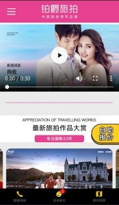 铂爵旅拍app