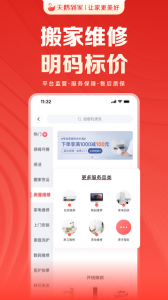 天鹅到家极速版app