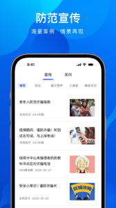 全民反诈app