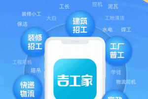 吉工家app