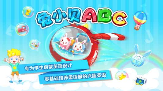 兔小贝abc官方版