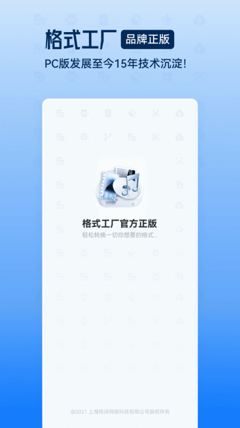 格式工厂批量转换版