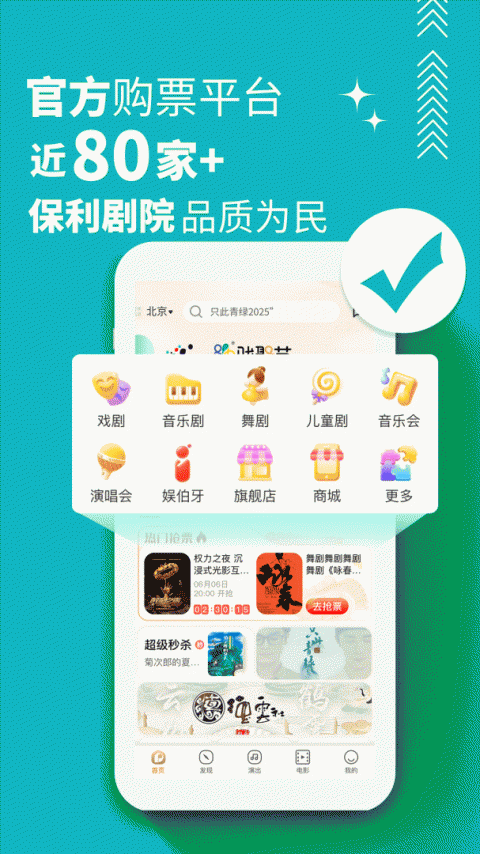 保利票务app