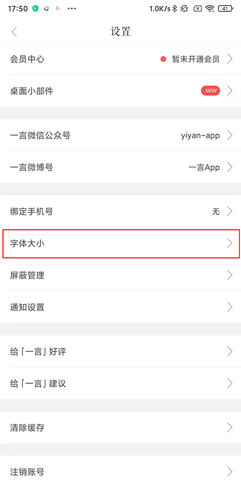 一言app