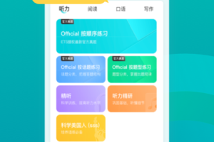 托福考满分app