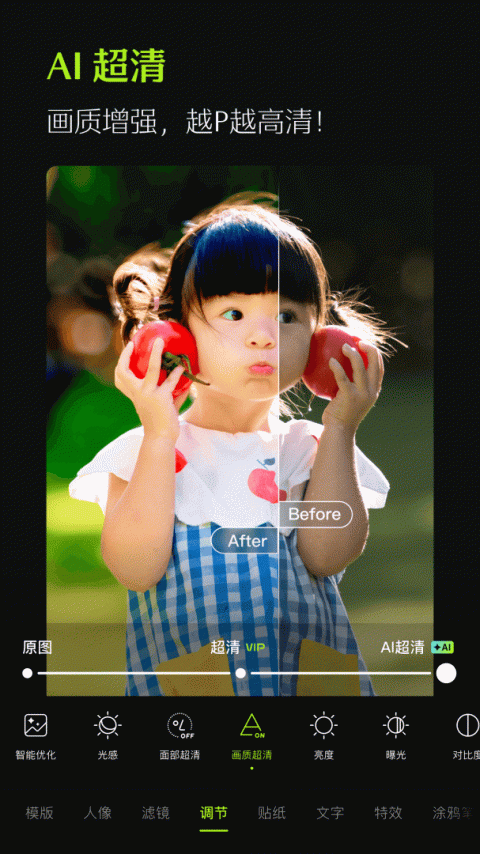 醒图app