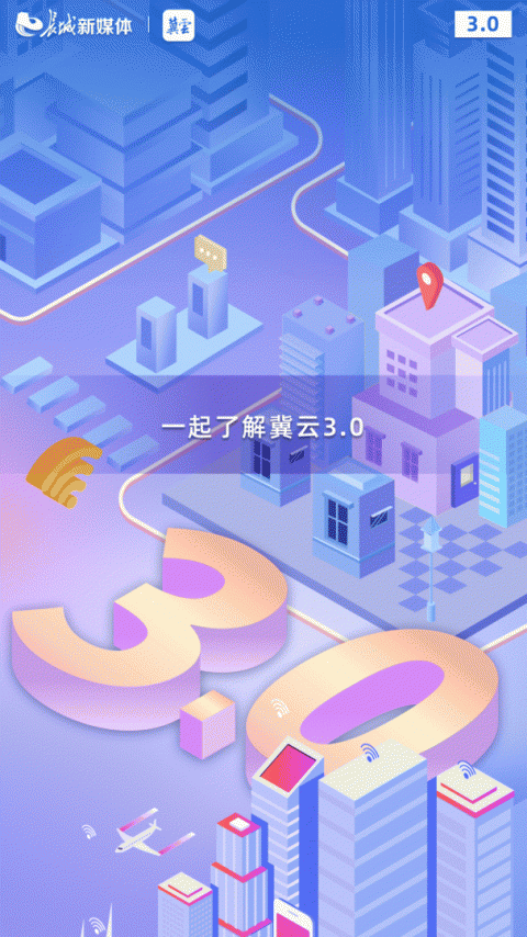 冀云手机客户端