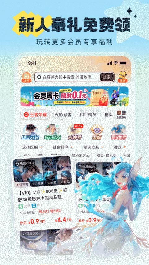 u号租app