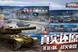 坦克队长官方版