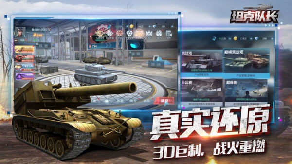 坦克队长官方版