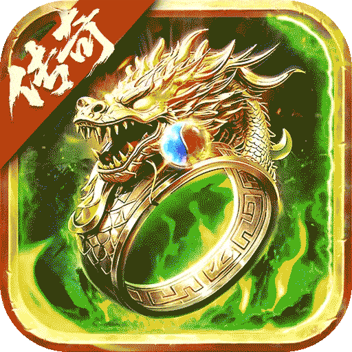 烈火战神传奇手游