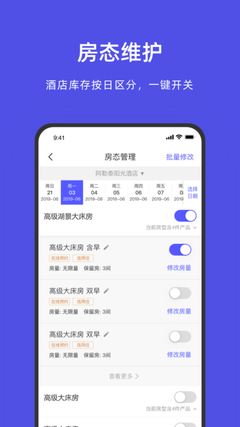 飞猪酒店商家手机版