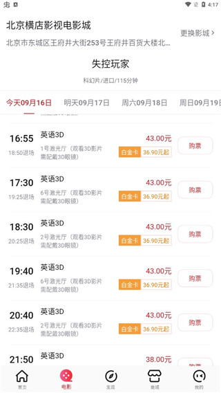 横店电影城app