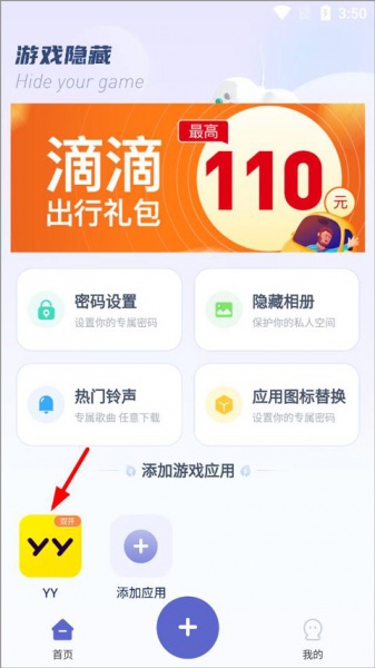 隐藏游戏计算器app