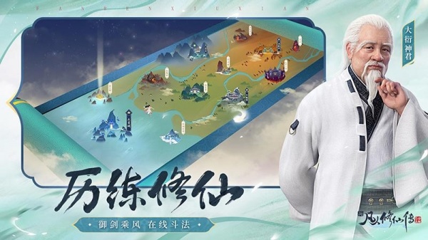 新凡人修仙传手游官方版