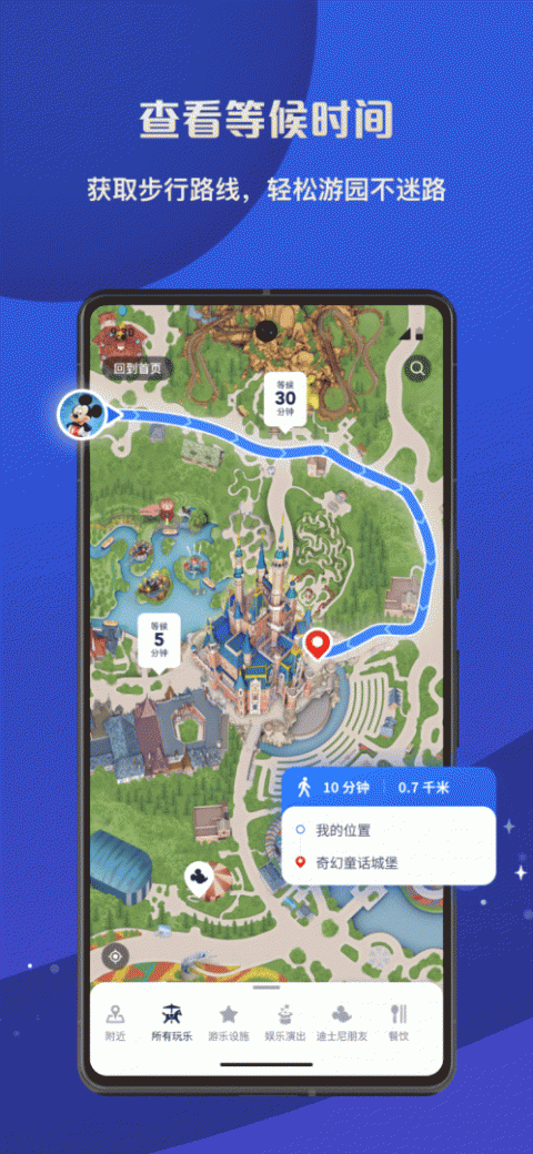 上海迪士尼度假区app最新版