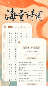 长相思诗词app