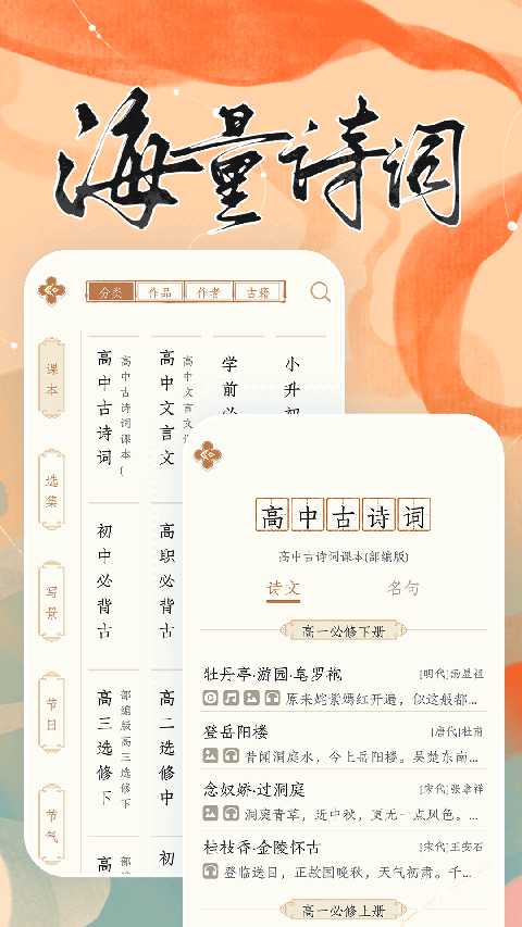 长相思诗词app
