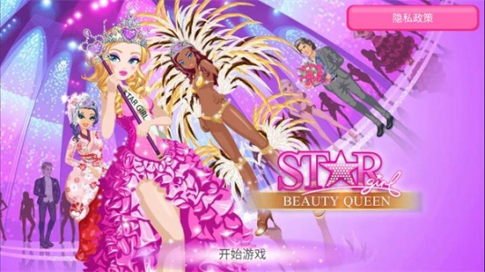 超级女星选美皇后最新版