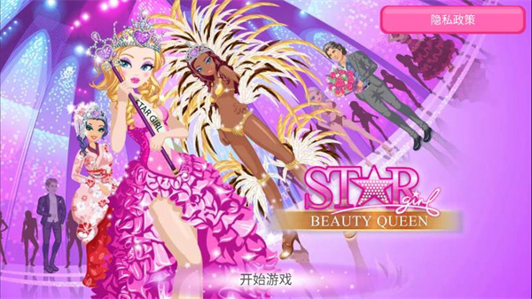 超级女星选美皇后最新版