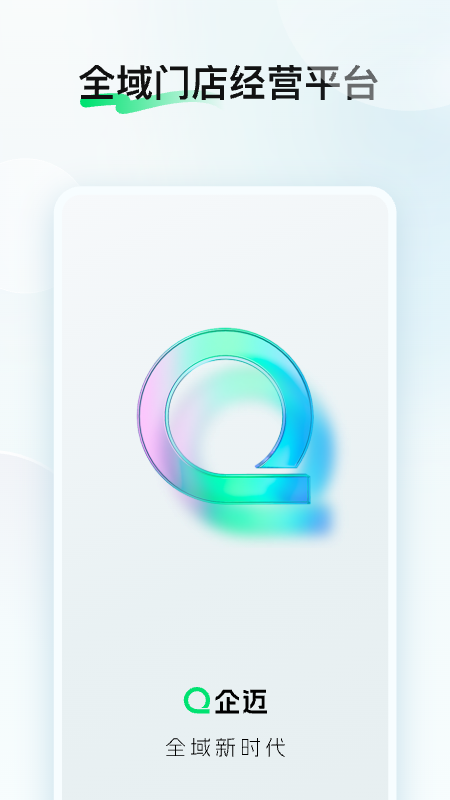 企迈数店app