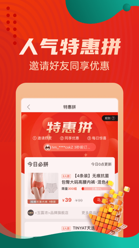 惠买app官方版