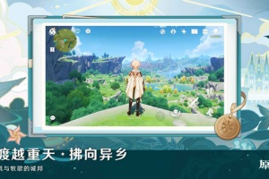 原神天空岛官服