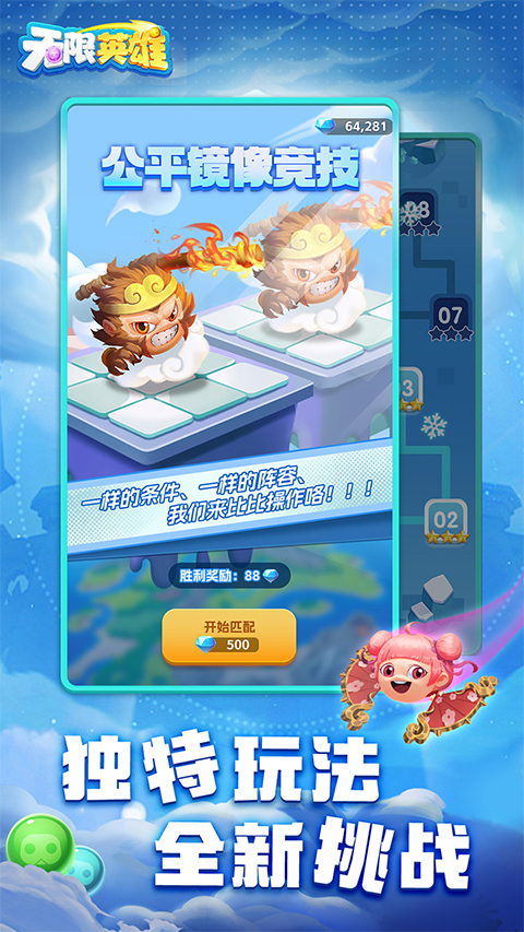 无限英雄官方版