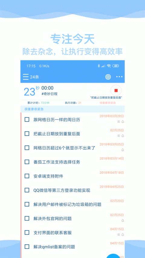 奇妙日程app