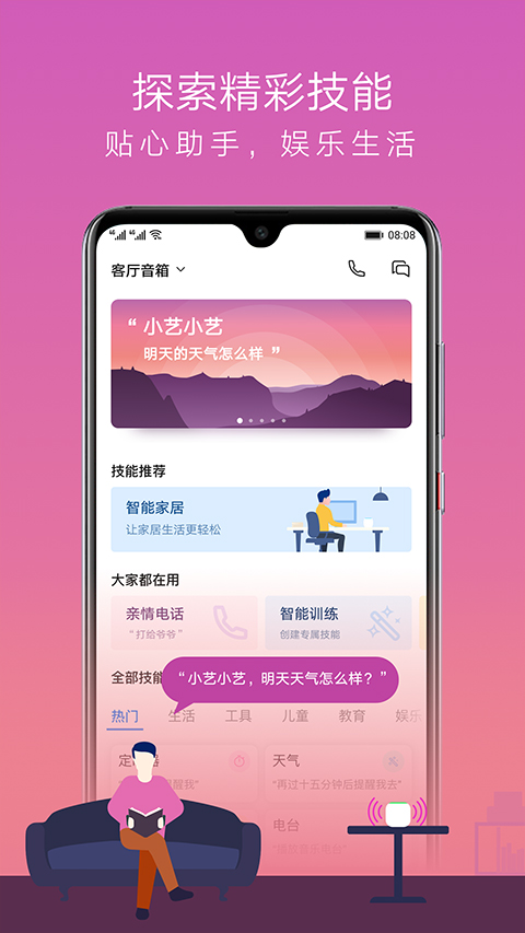 AI音箱app
