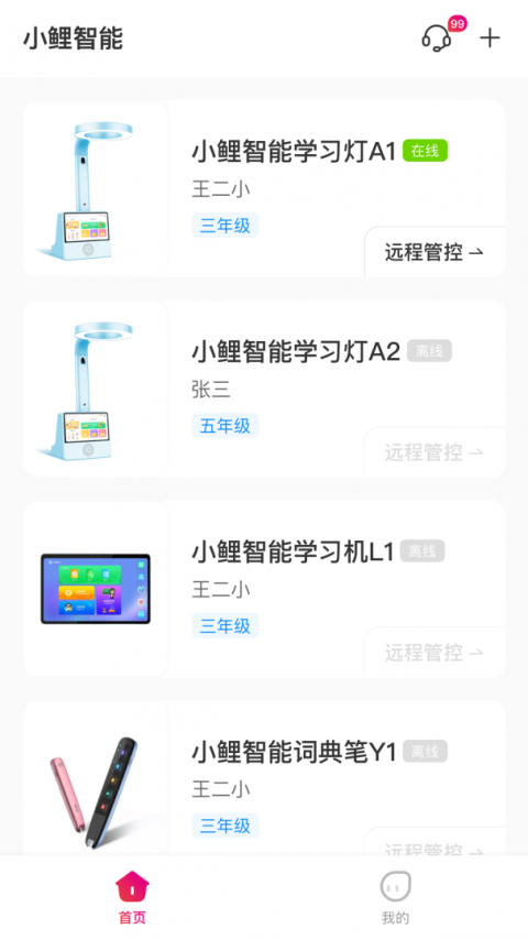 小鲤智能官方版