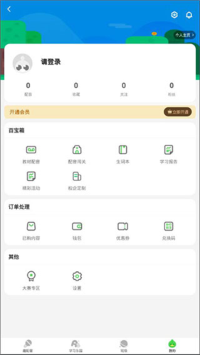 英语趣配音人教版