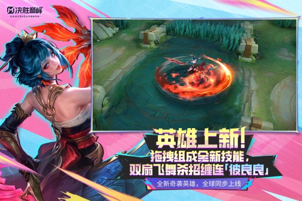 决胜巅峰5v5手游