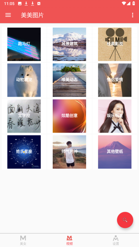 美女图片app官方版