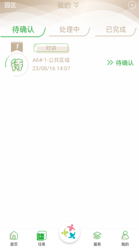 众乐家物业