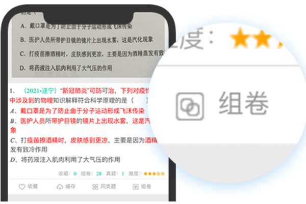 菁优网app手机版