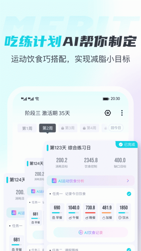 MERIT超燃脂app
