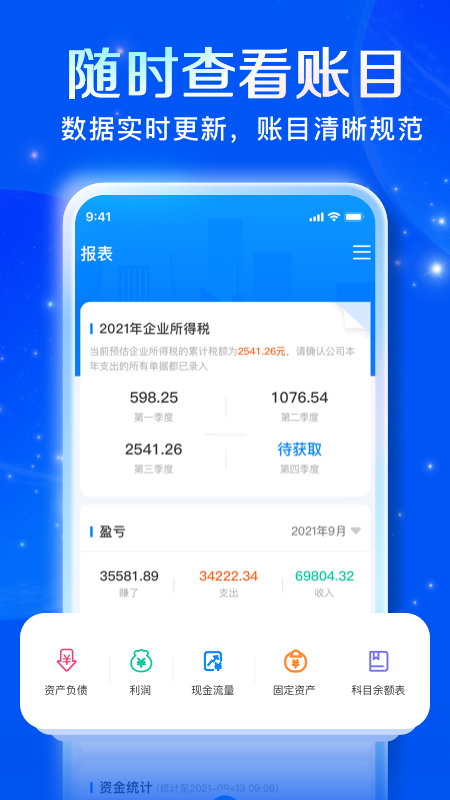 自记账app
