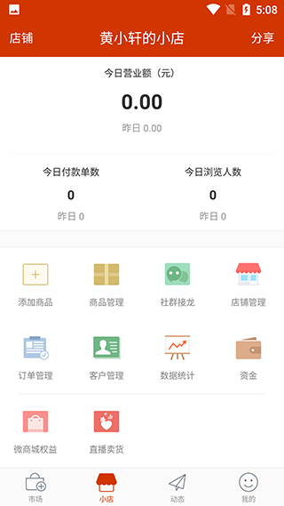 有赞微小店app