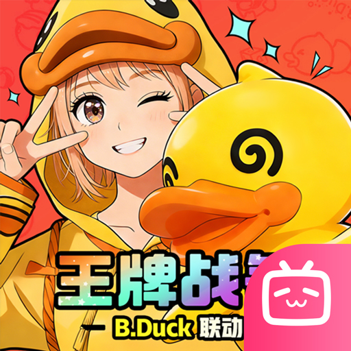 王牌战争bilibili版