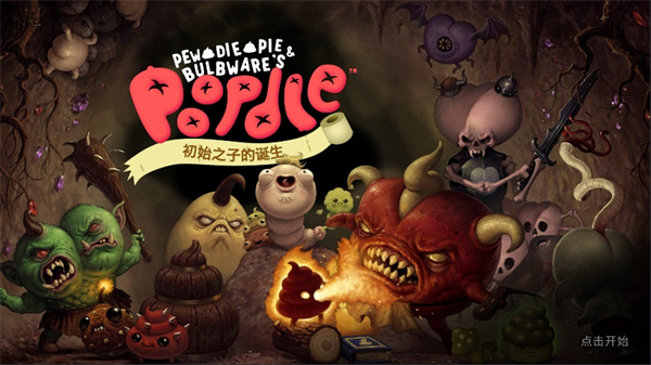 初始之子的诞生游戏