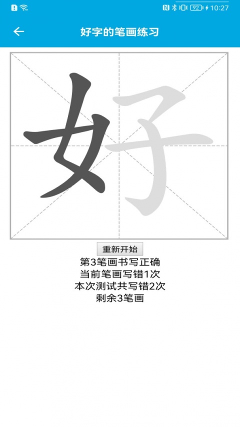 汉字笔画顺序app