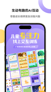 启赋嘉专注力训练官方版