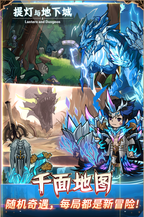 提灯与地下城腾讯版