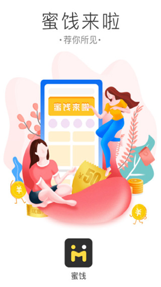 蜜饯app