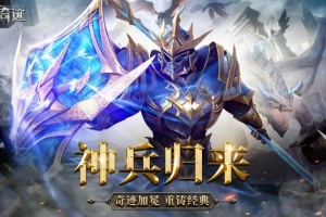 神兵奇迹手游