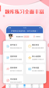 护理高级职称考试宝典app