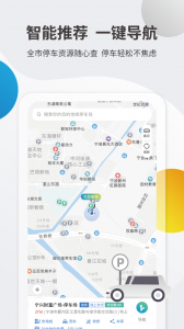 甬城泊车app